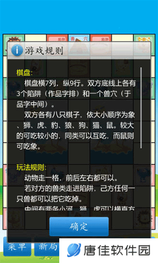 斗兽棋手机版