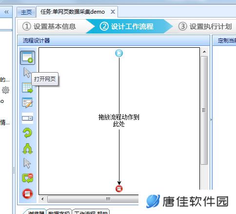 八爪鱼采集器