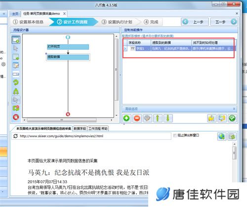 八爪鱼采集器