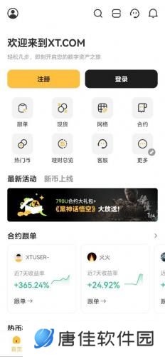 XT交易所app