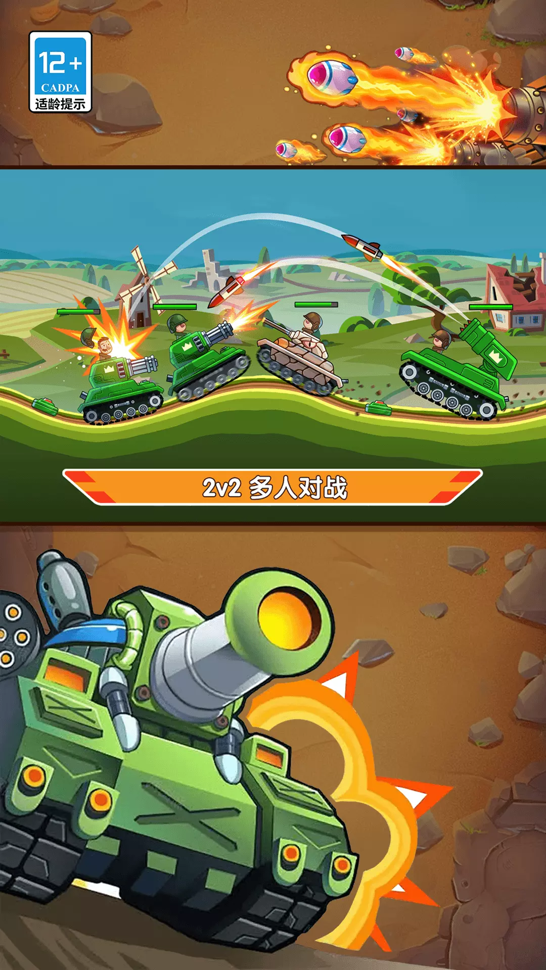 坦克兵团 v1.0.0-驾驶坦克让敌人享受炮火的洗礼吧