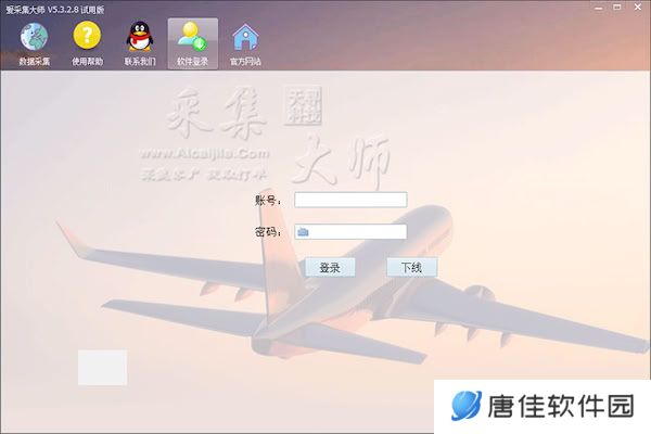 爱采集大师
