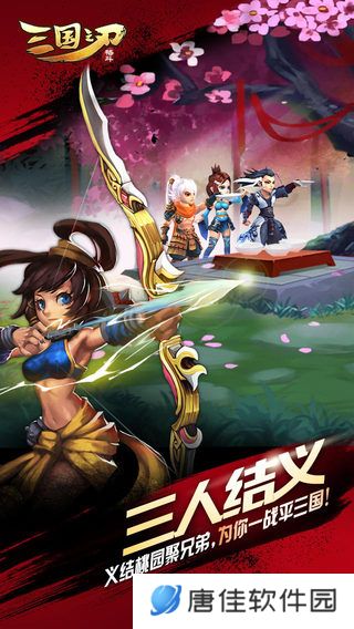 三国之刃最新版