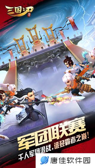 三国之刃最新版