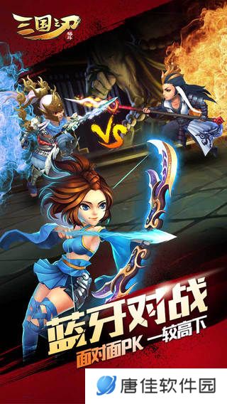 三国之刃最新版