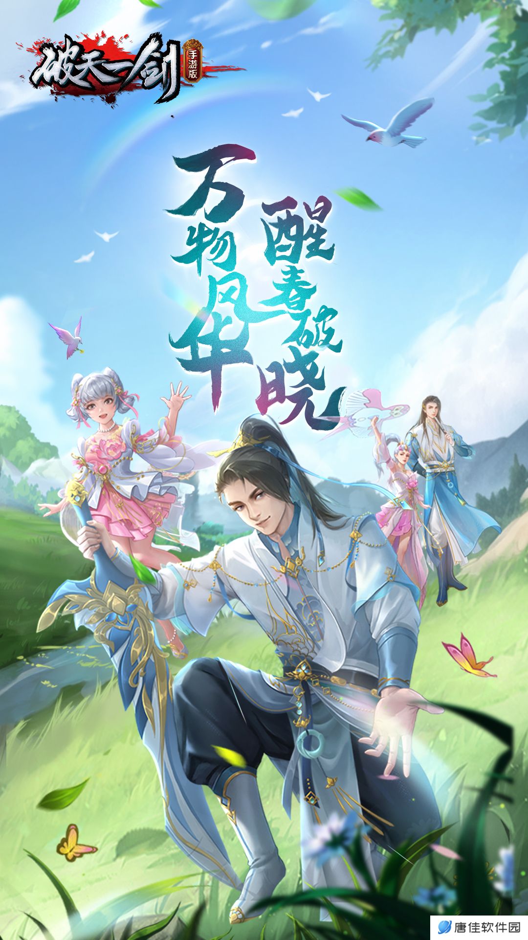 破天一剑-经典武侠IP热血回归 v7.00-经典端游完美移植