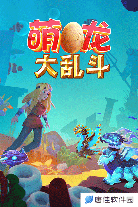 萌龙大乱斗bilibili版