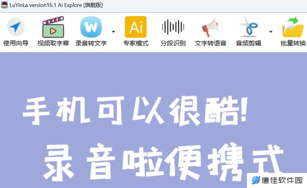 录音啦