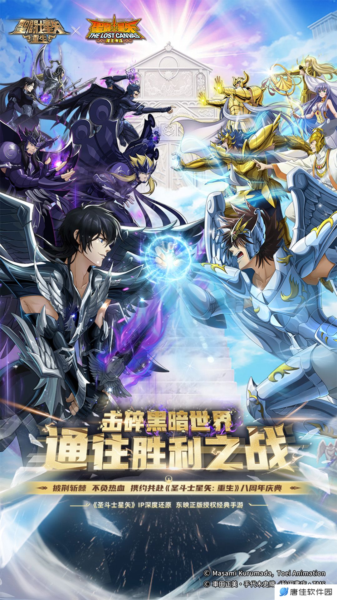 圣斗士星矢重生免登版