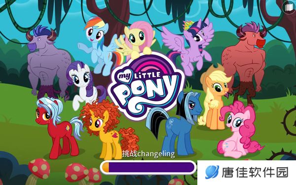 小马宝莉魔法公主官方版