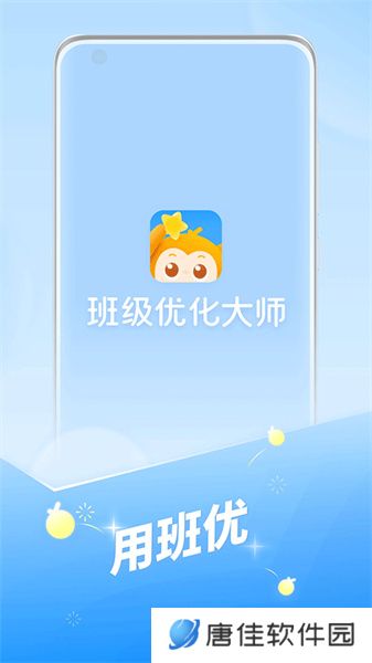 班级优化大师免费安装包