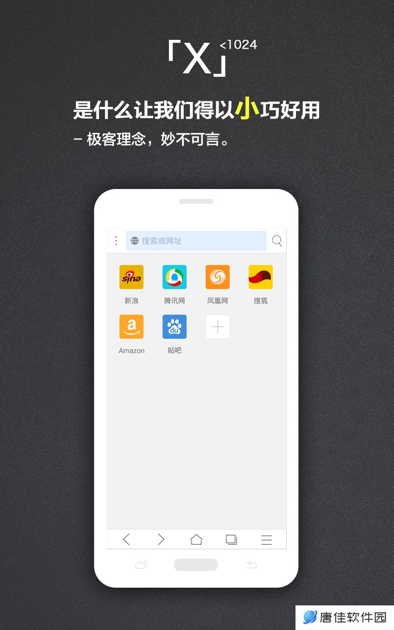X浏览器安装包