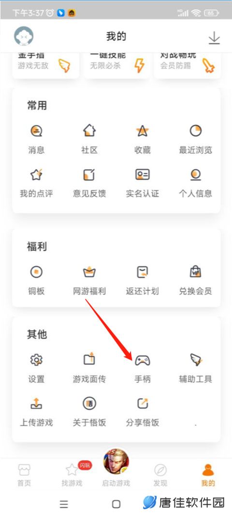 悟饭游戏厅旧版本