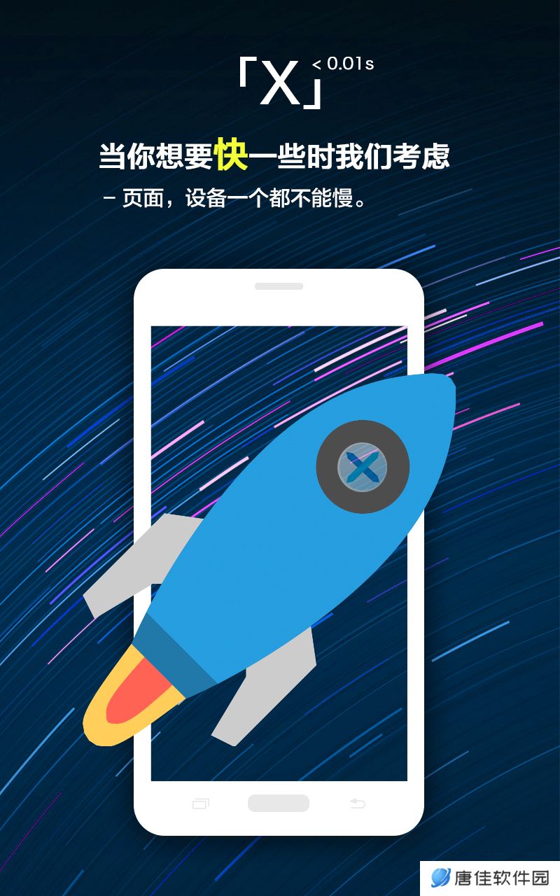 X浏览器安装包