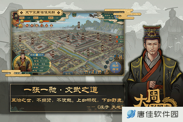 大周列国志小米版