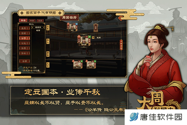 大周列国志小米版