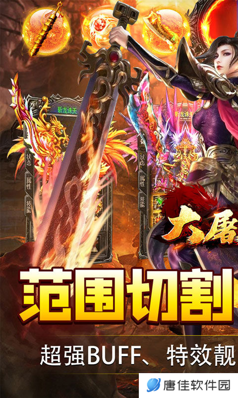 大屠龙vivo版