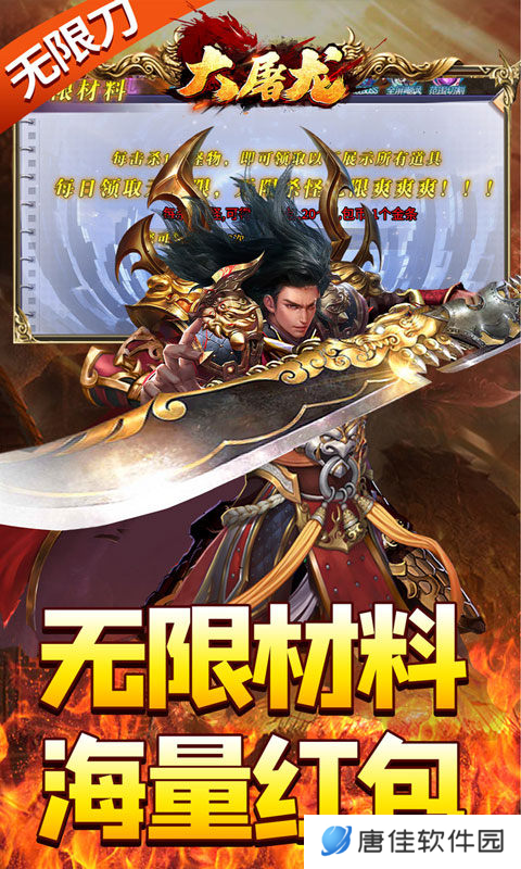 大屠龙vivo版